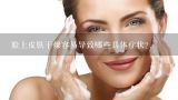 脸上皮肤干燥容易导致哪些具体症状?